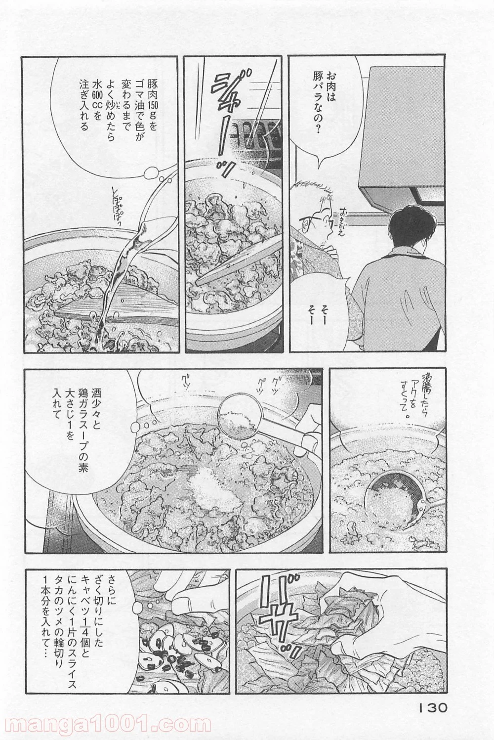 きのう何食べた？ - 第79話 - Page 14