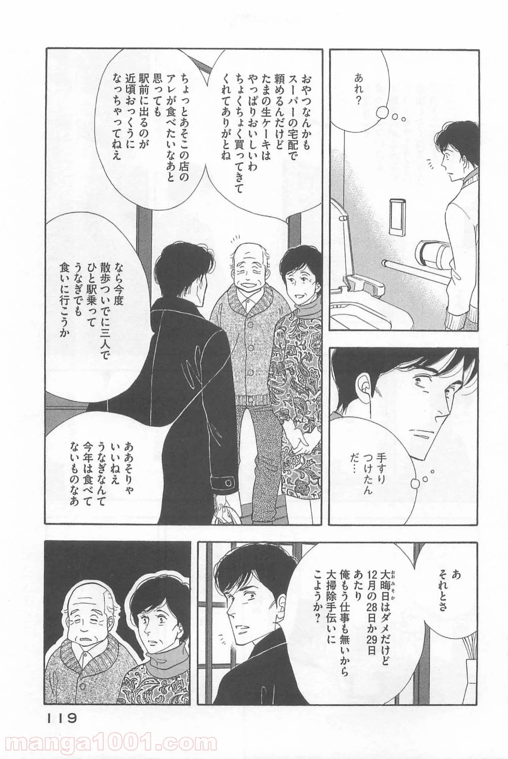 きのう何食べた？ - 第79話 - Page 3