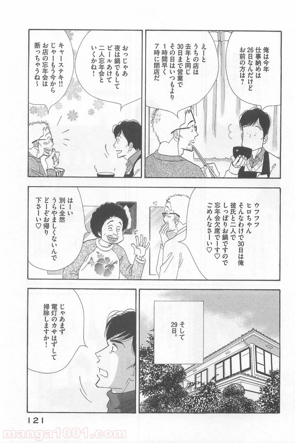 きのう何食べた？ - 第79話 - Page 5