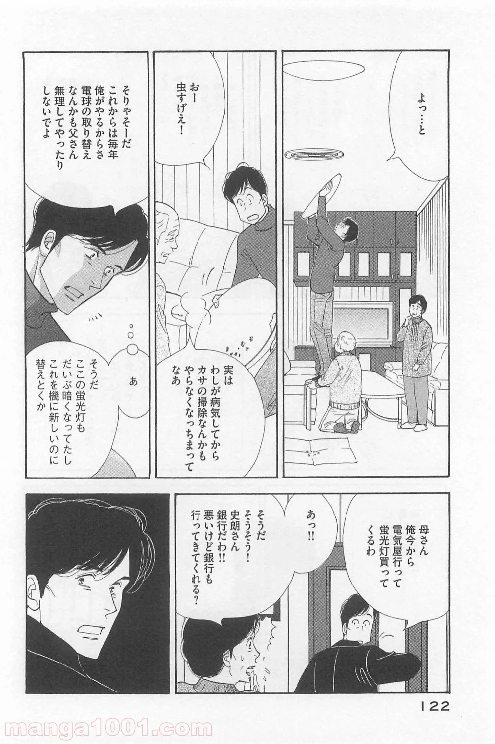 きのう何食べた？ - 第79話 - Page 6