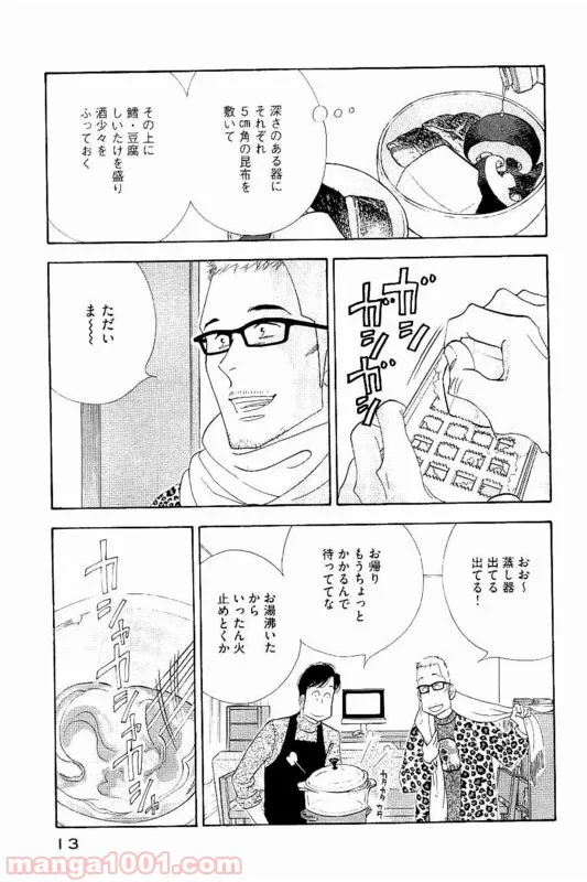 きのう何食べた？ - 第81話 - Page 11