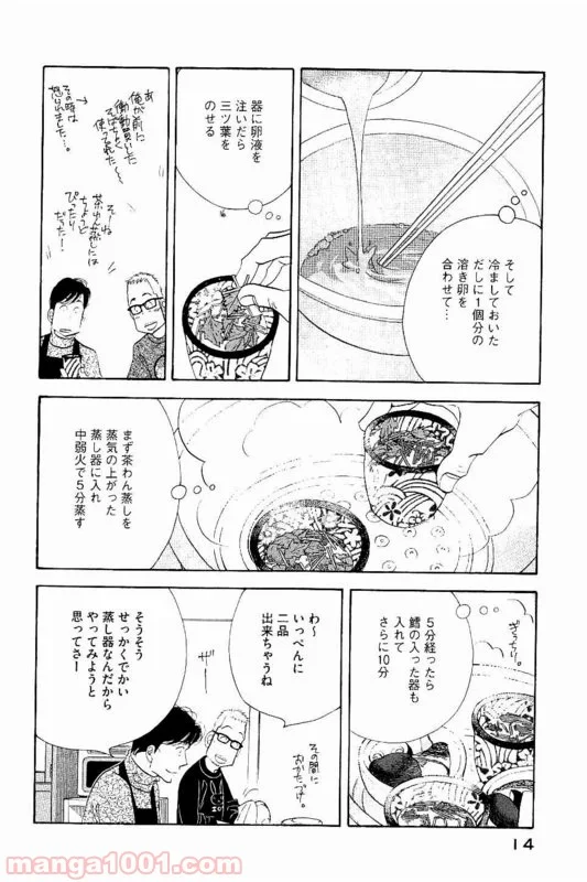 きのう何食べた？ - 第81話 - Page 12