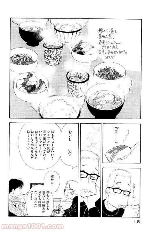 きのう何食べた？ - 第81話 - Page 14