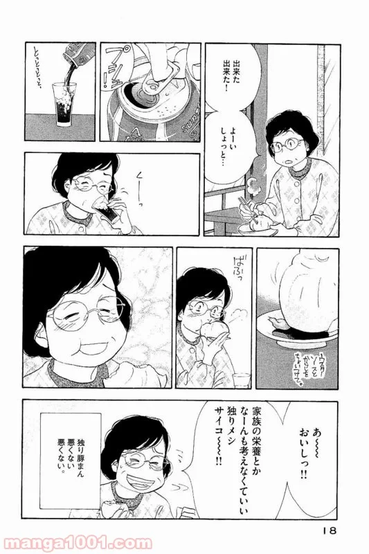 きのう何食べた？ - 第81話 - Page 16