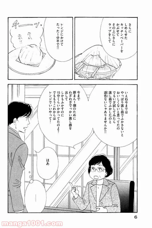 きのう何食べた？ - 第81話 - Page 4