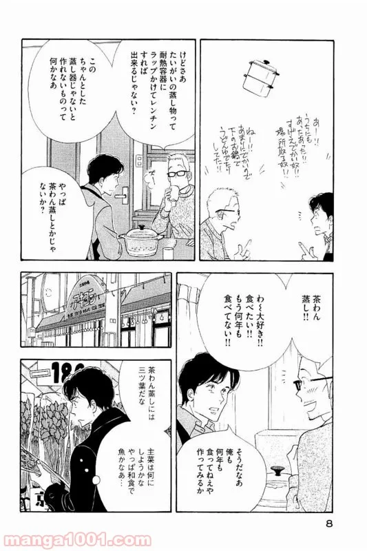 きのう何食べた？ - 第81話 - Page 6