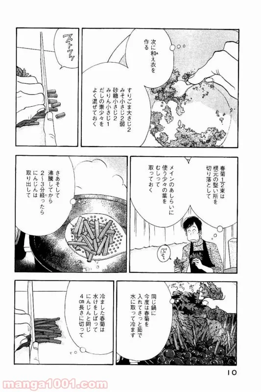 きのう何食べた？ - 第81話 - Page 8