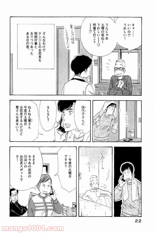 きのう何食べた？ - 第82話 - Page 2