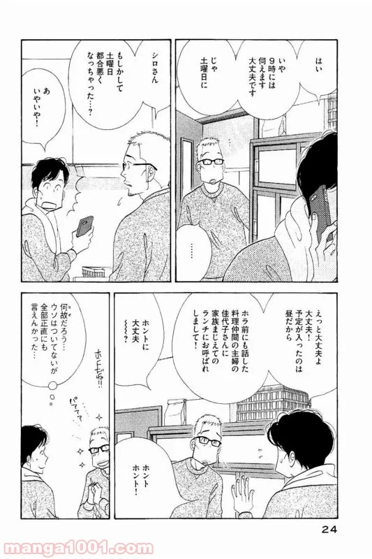 きのう何食べた？ - 第82話 - Page 4