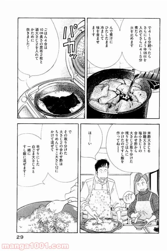 きのう何食べた？ - 第82話 - Page 9