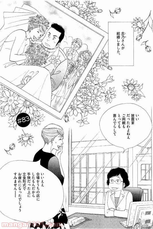 きのう何食べた？ - 第83話 - Page 1