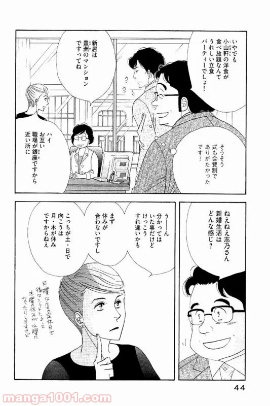 きのう何食べた？ - 第83話 - Page 2