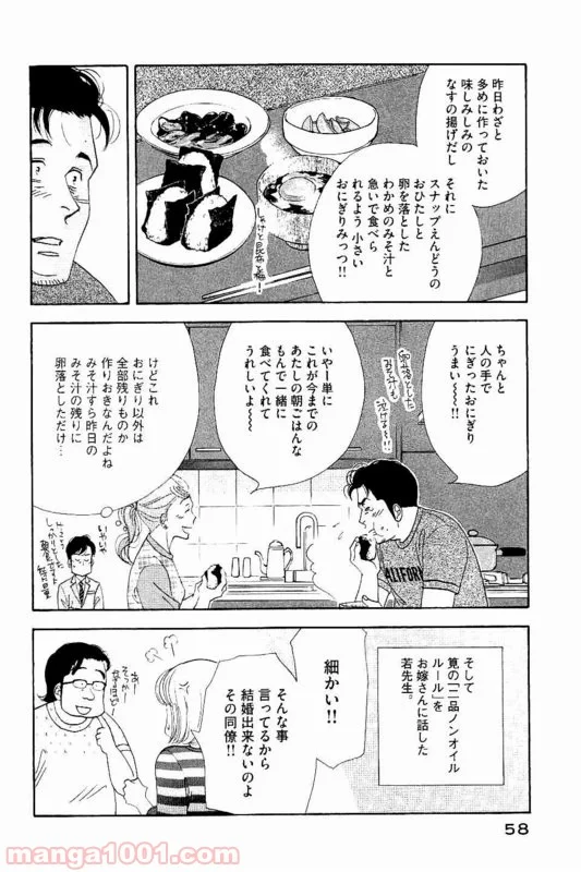 きのう何食べた？ - 第83話 - Page 16