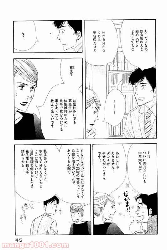 きのう何食べた？ - 第83話 - Page 3