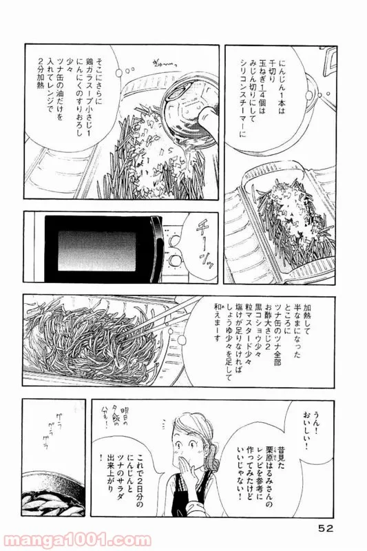 きのう何食べた？ - 第83話 - Page 10