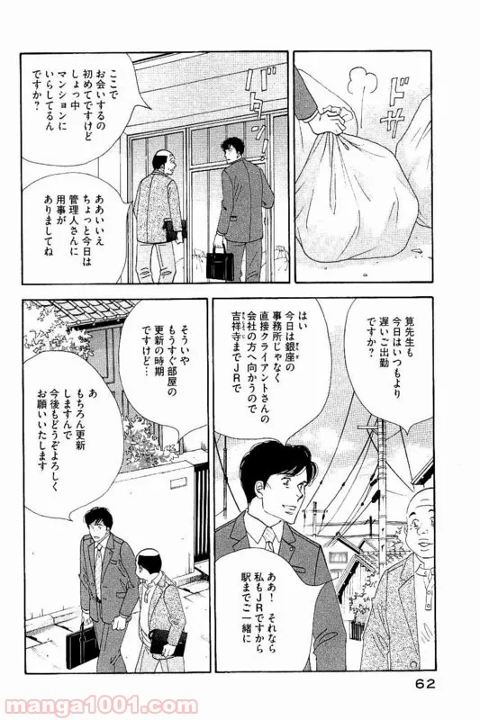 きのう何食べた？ - 第84話 - Page 2