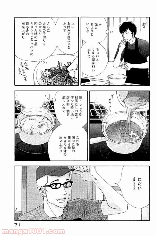 きのう何食べた？ - 第84話 - Page 11