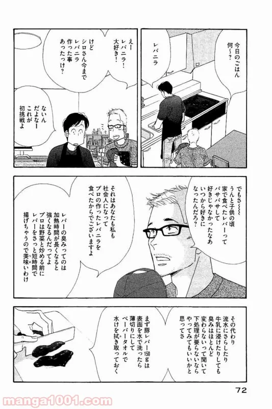 きのう何食べた？ - 第84話 - Page 12