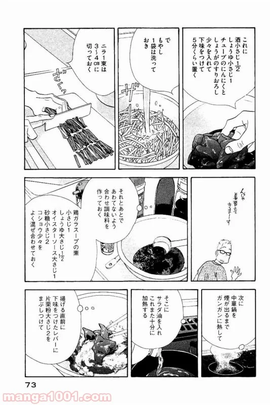 きのう何食べた？ - 第84話 - Page 13