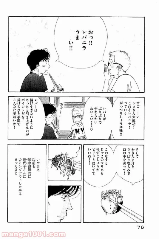 きのう何食べた？ - 第84話 - Page 16