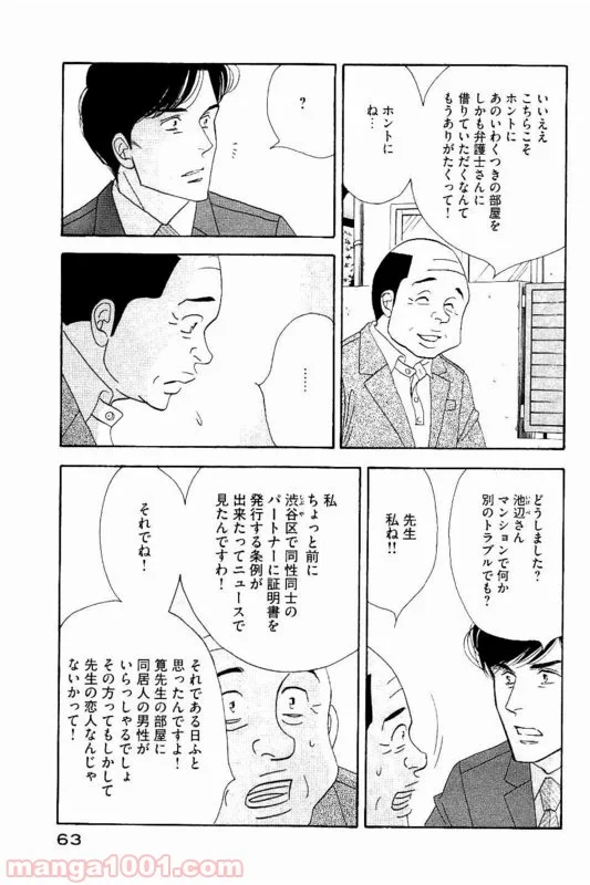 きのう何食べた？ - 第84話 - Page 3