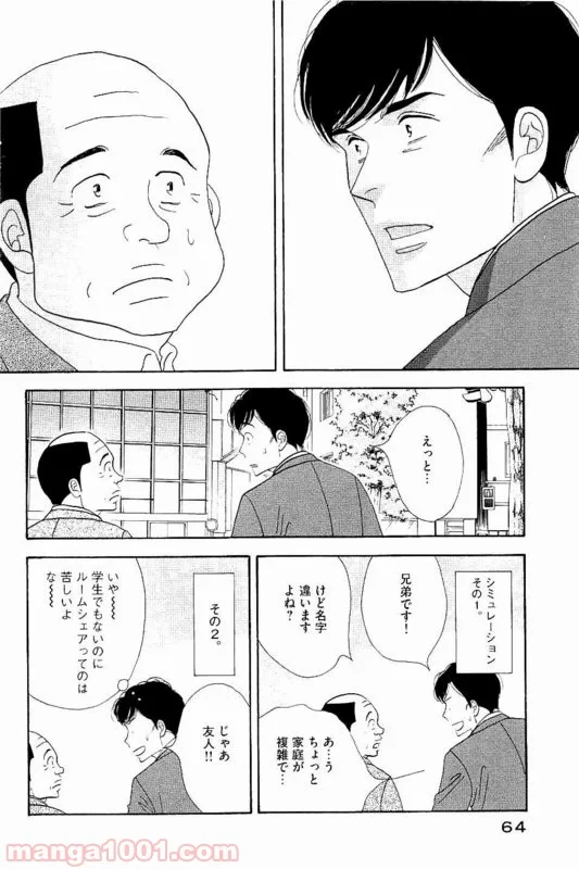 きのう何食べた？ - 第84話 - Page 4