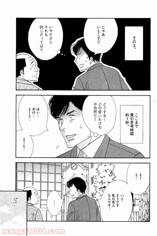 きのう何食べた？ - 第84話 - Page 5