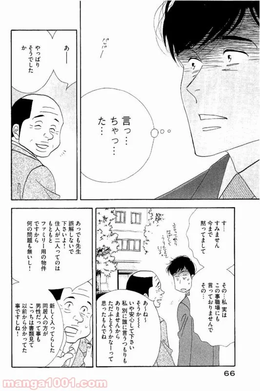 きのう何食べた？ - 第84話 - Page 6