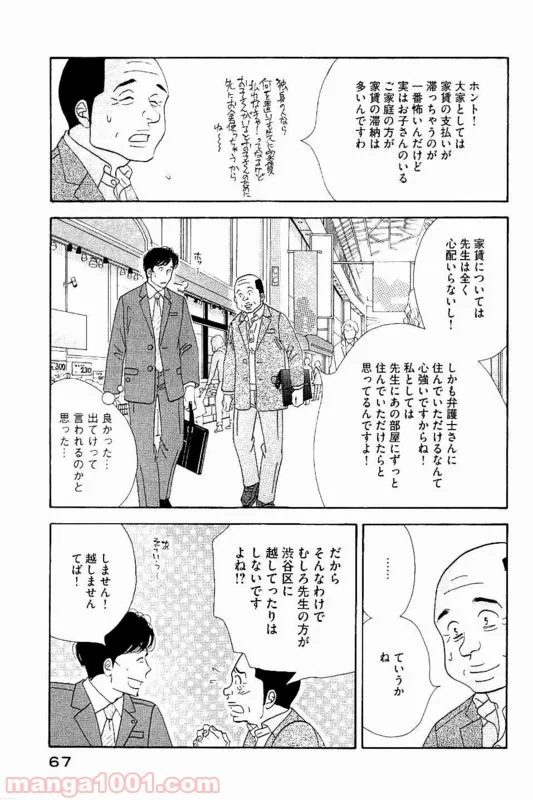 きのう何食べた？ - 第84話 - Page 7