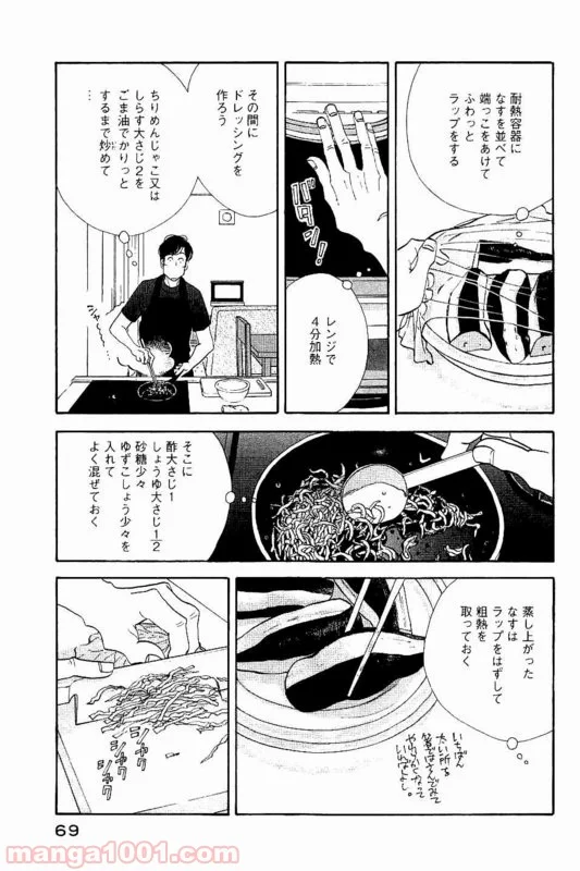 きのう何食べた？ - 第84話 - Page 9