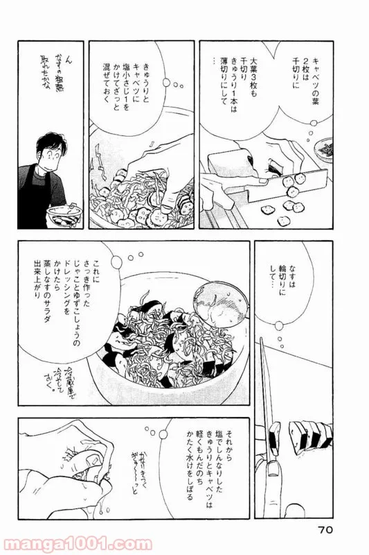 きのう何食べた？ - 第84話 - Page 10