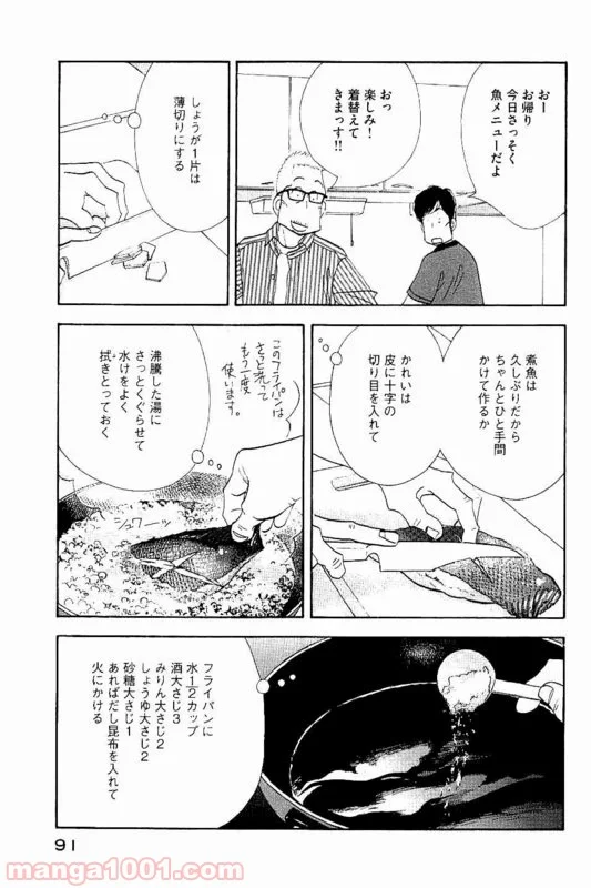 きのう何食べた？ - 第85話 - Page 11