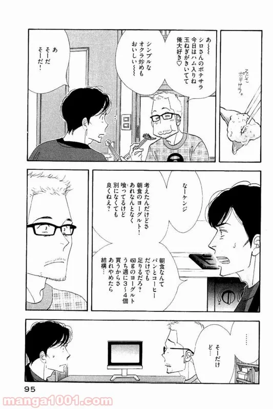 きのう何食べた？ - 第85話 - Page 15