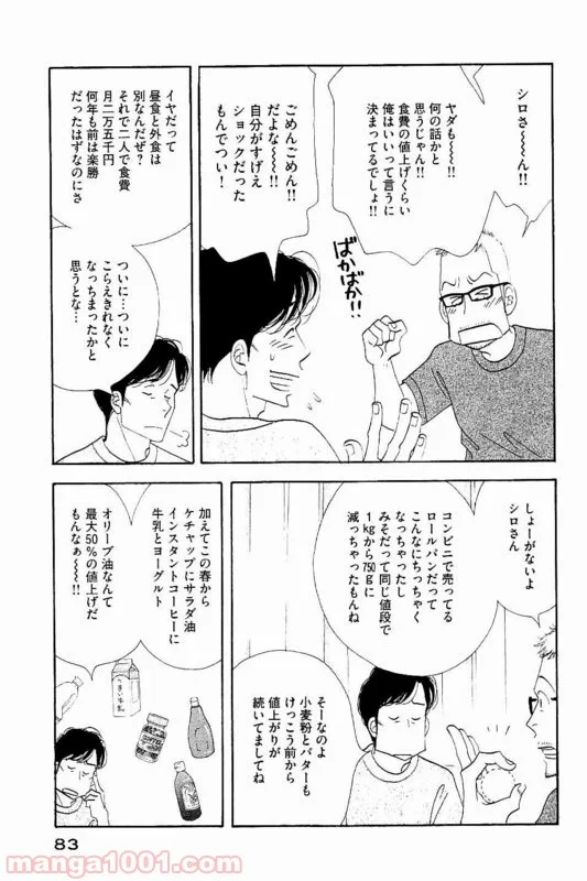 きのう何食べた？ - 第85話 - Page 3