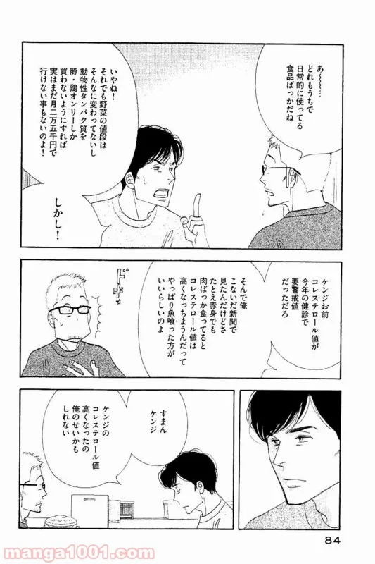 きのう何食べた？ - 第85話 - Page 4