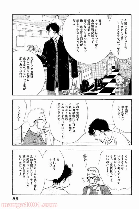 きのう何食べた？ - 第85話 - Page 5