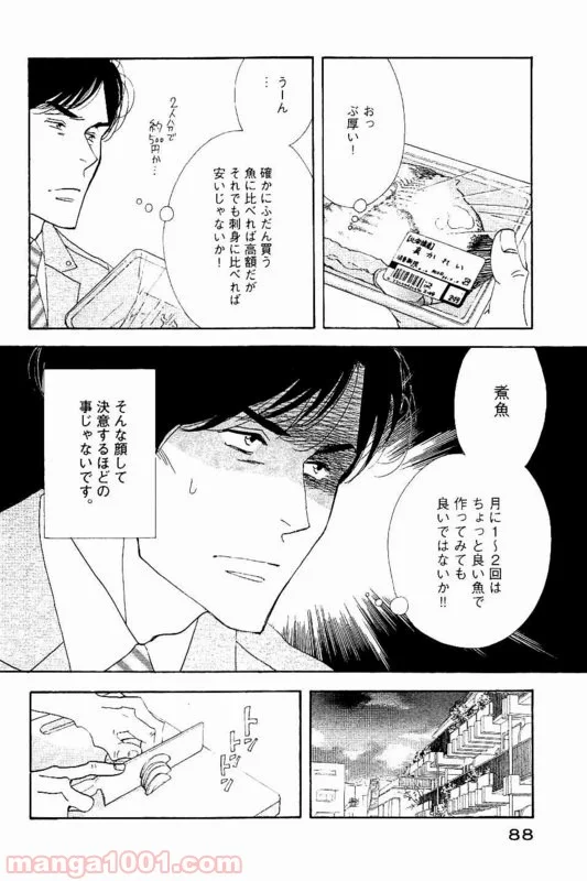 きのう何食べた？ - 第85話 - Page 8