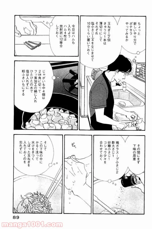 きのう何食べた？ - 第85話 - Page 9