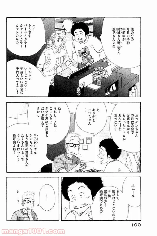 きのう何食べた？ - 第86話 - Page 2