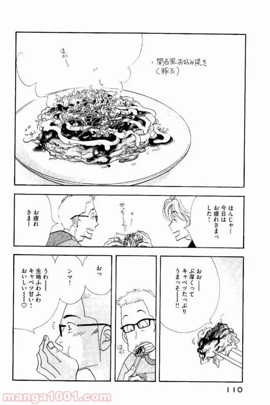 きのう何食べた？ - 第86話 - Page 12