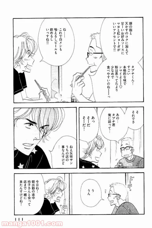 きのう何食べた？ - 第86話 - Page 13