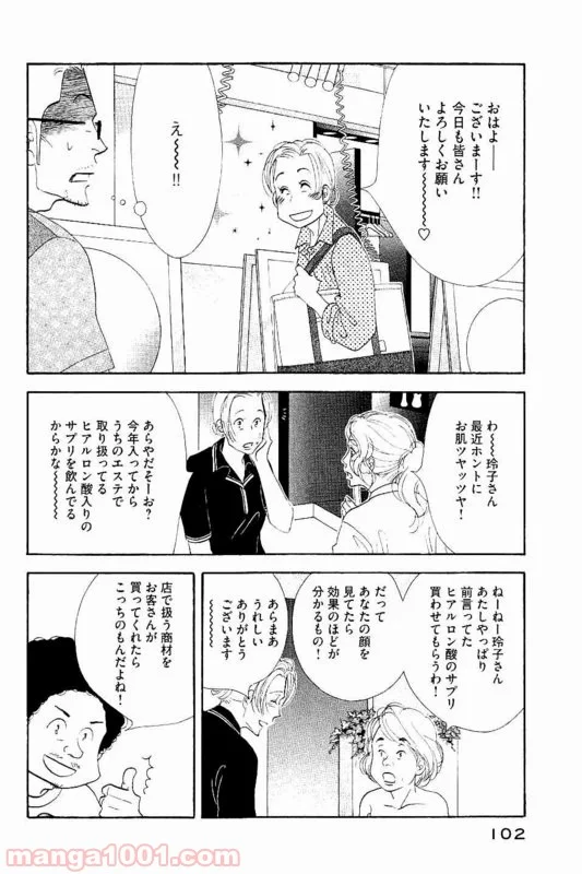 きのう何食べた？ - 第86話 - Page 4