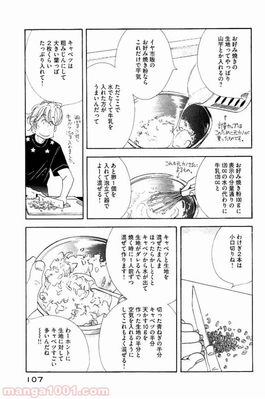 きのう何食べた？ - 第86話 - Page 9