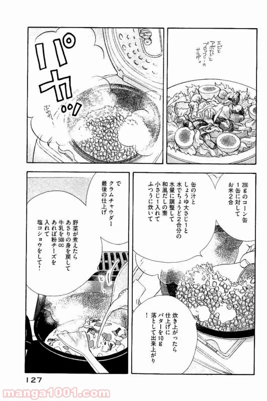 きのう何食べた？ - 第87話 - Page 11