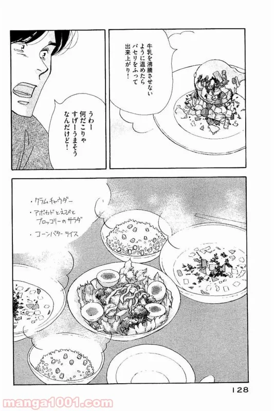 きのう何食べた？ - 第87話 - Page 12