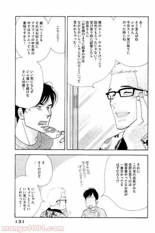 きのう何食べた？ - 第87話 - Page 15