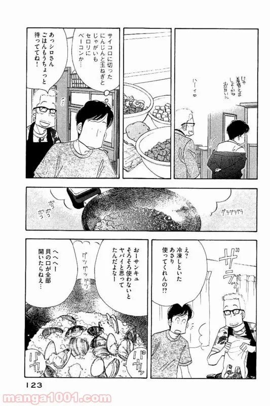 きのう何食べた？ - 第87話 - Page 7