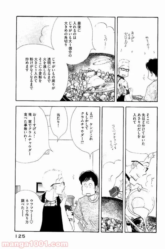 きのう何食べた？ - 第87話 - Page 9