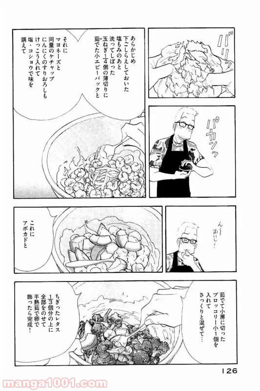 きのう何食べた？ - 第87話 - Page 10