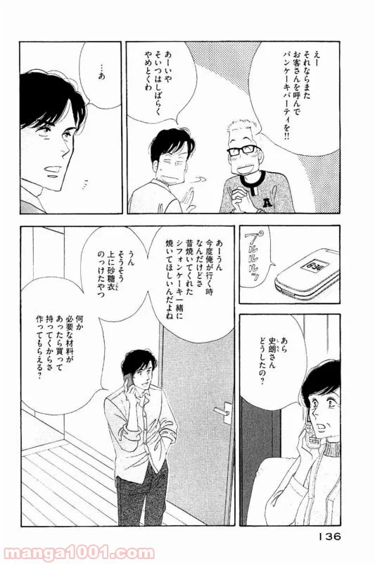 きのう何食べた？ - 第88話 - Page 2